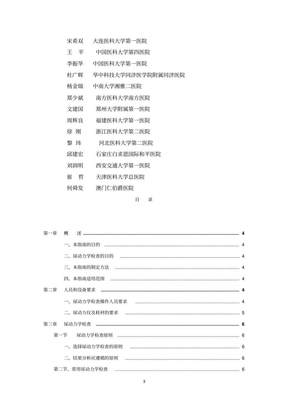 尿动力学检查指导教学大全_第3页