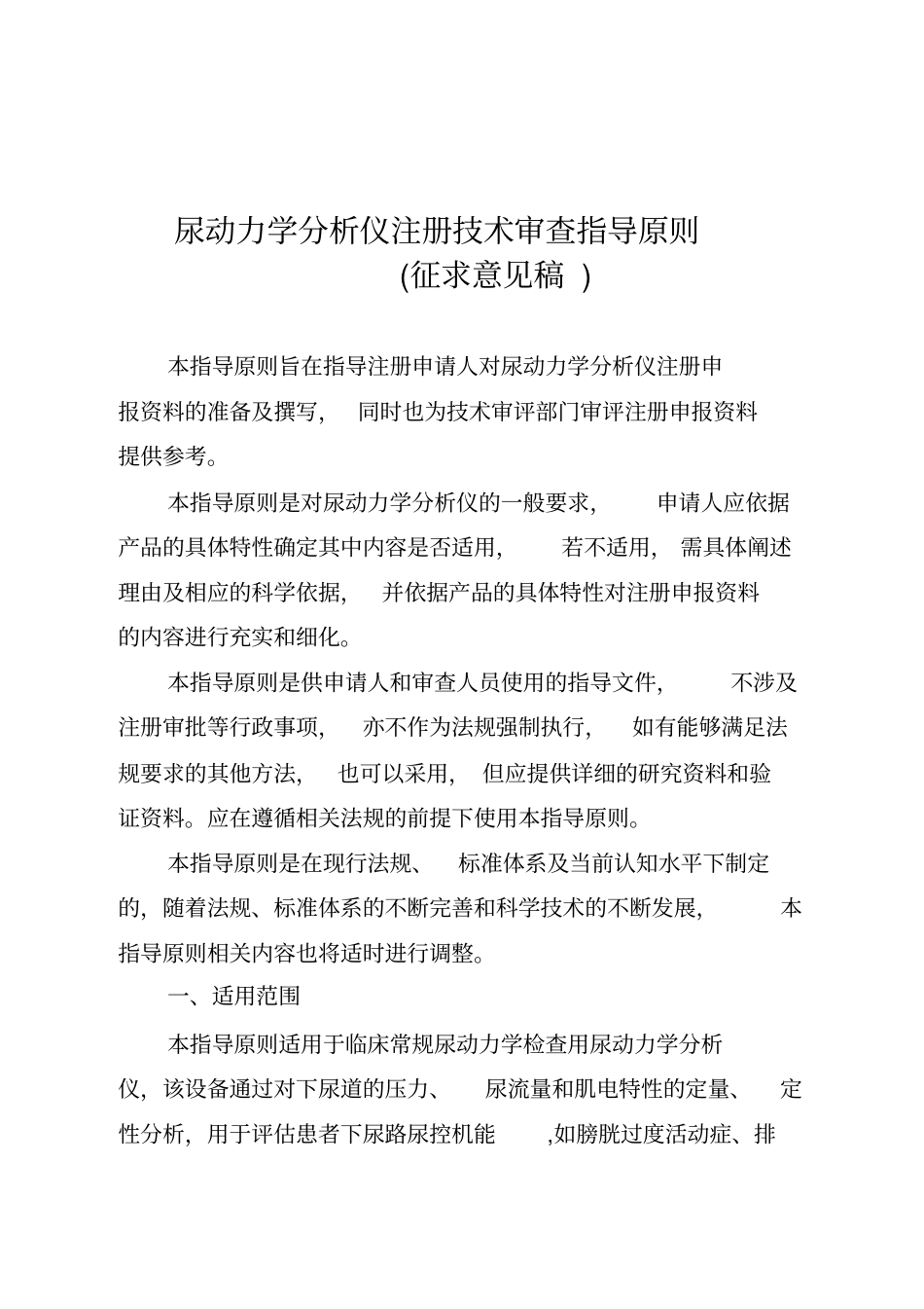 尿动力学分析仪注册技术审查指导原则_第1页