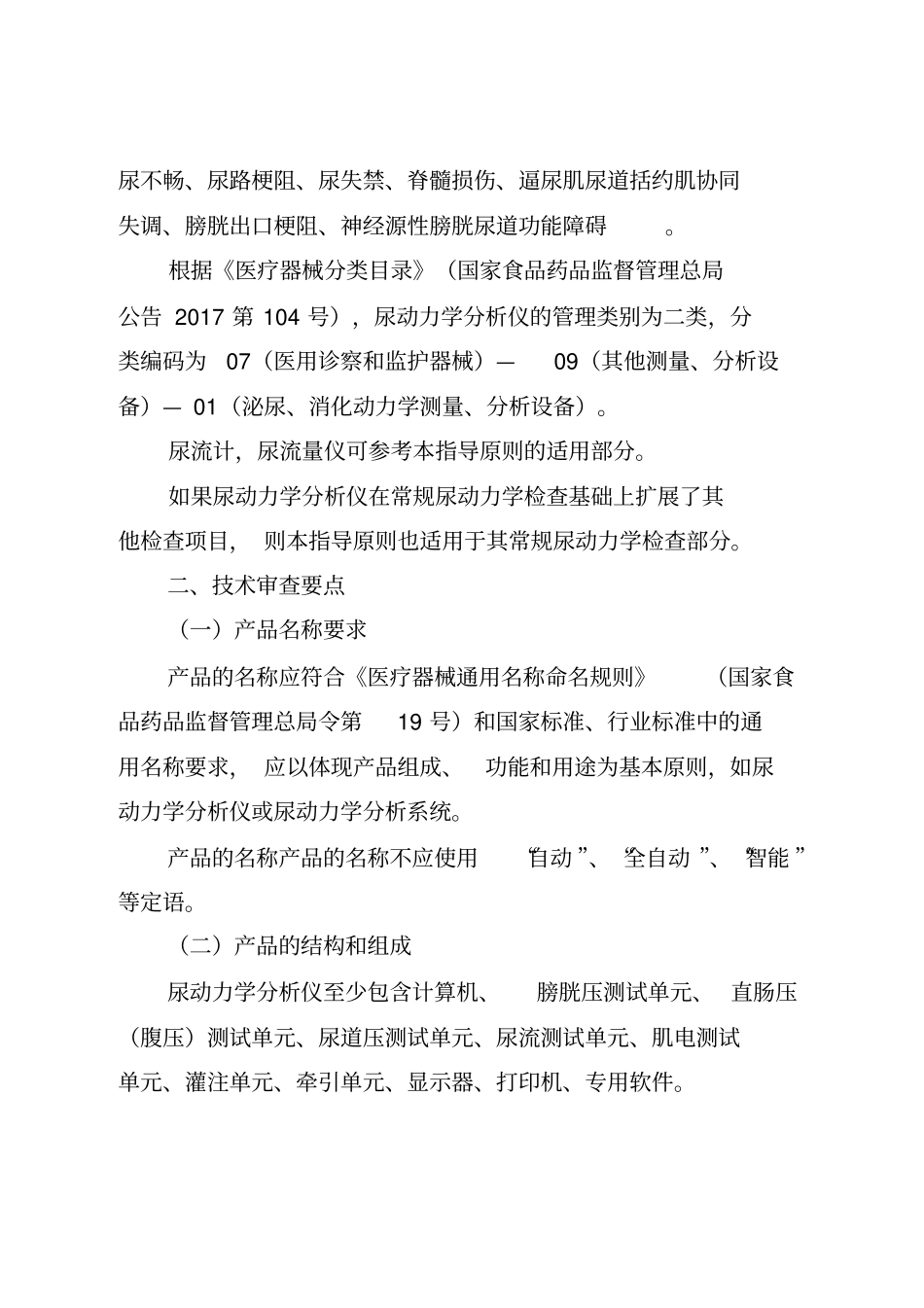 尿动力学分析仪注册技术审查指导原则_第2页