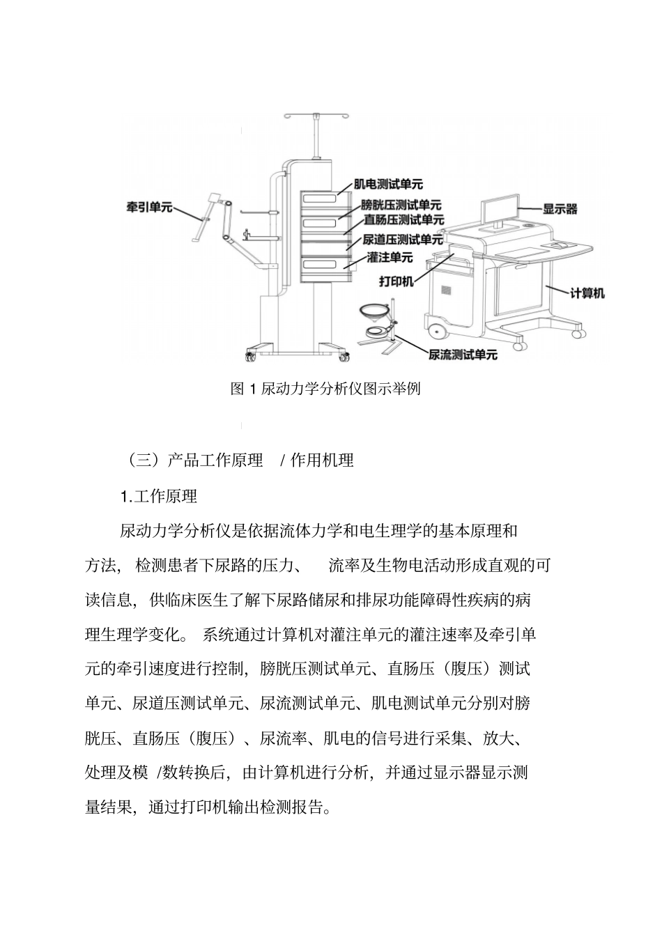 尿动力学分析仪注册技术审查指导原则_第3页