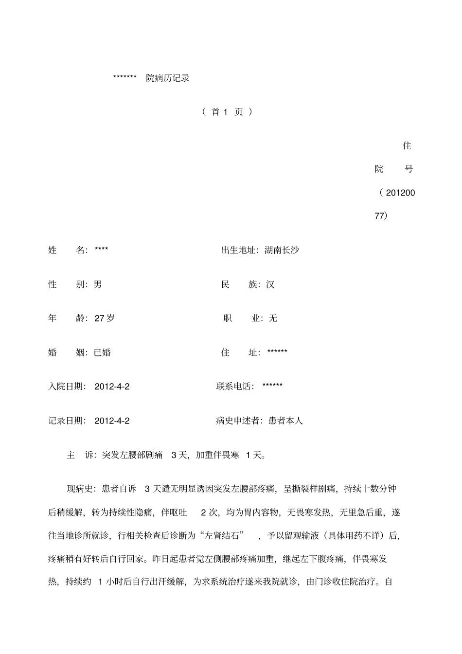 尿尿路感染病历_第1页