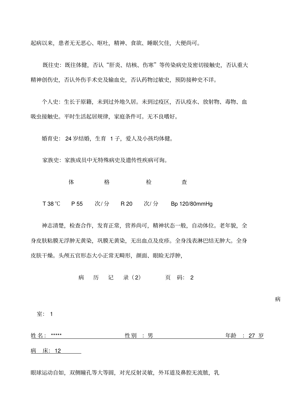 尿尿路感染病历_第2页