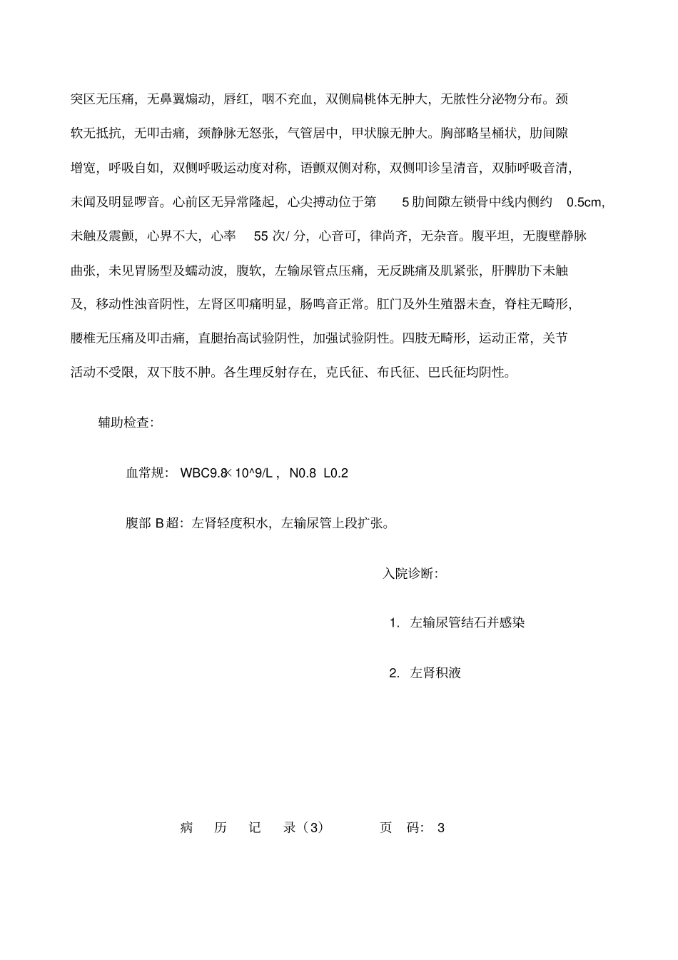 尿尿路感染病历_第3页