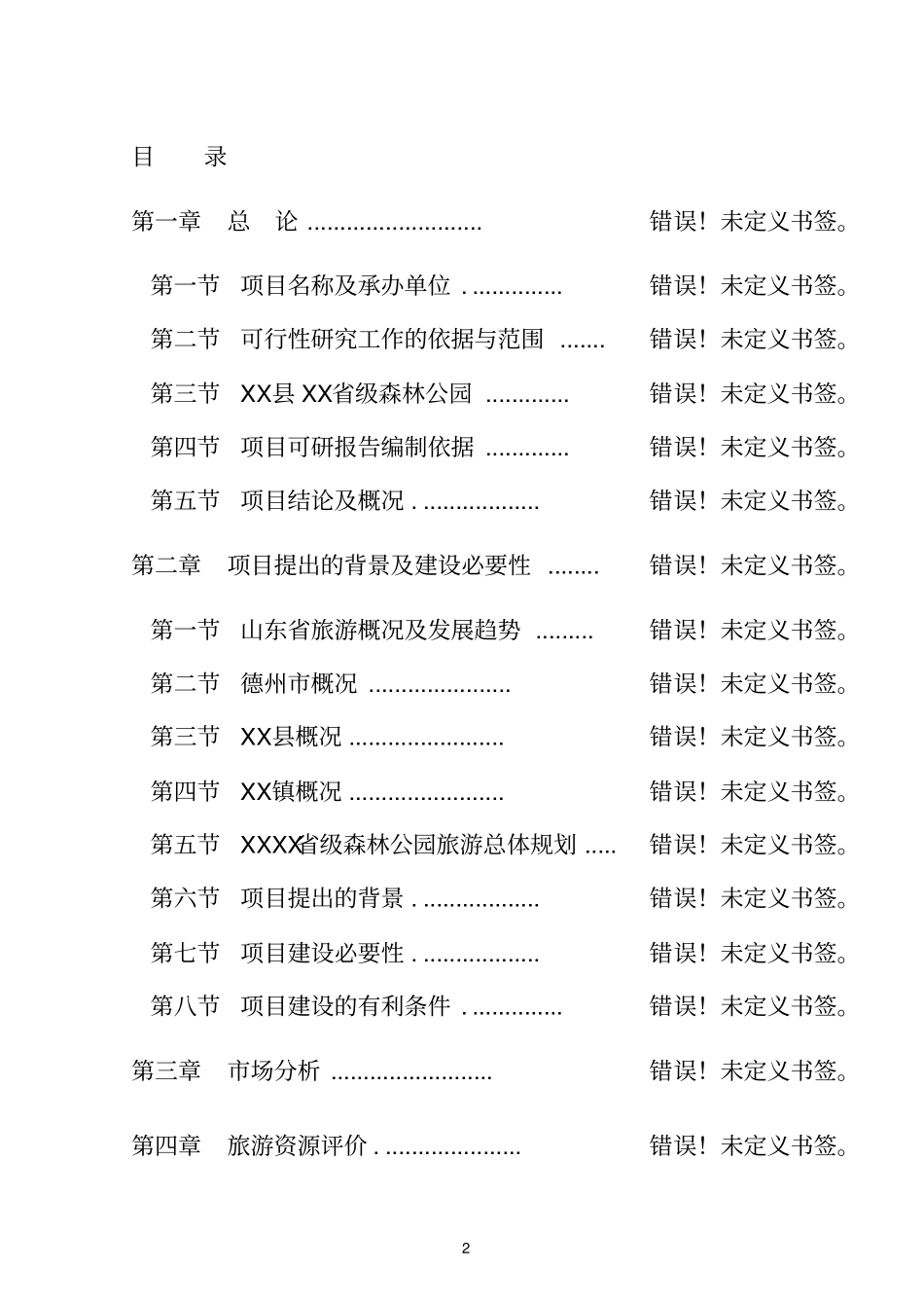 尿卵泡刺激素项目可行性研究报告书_第2页