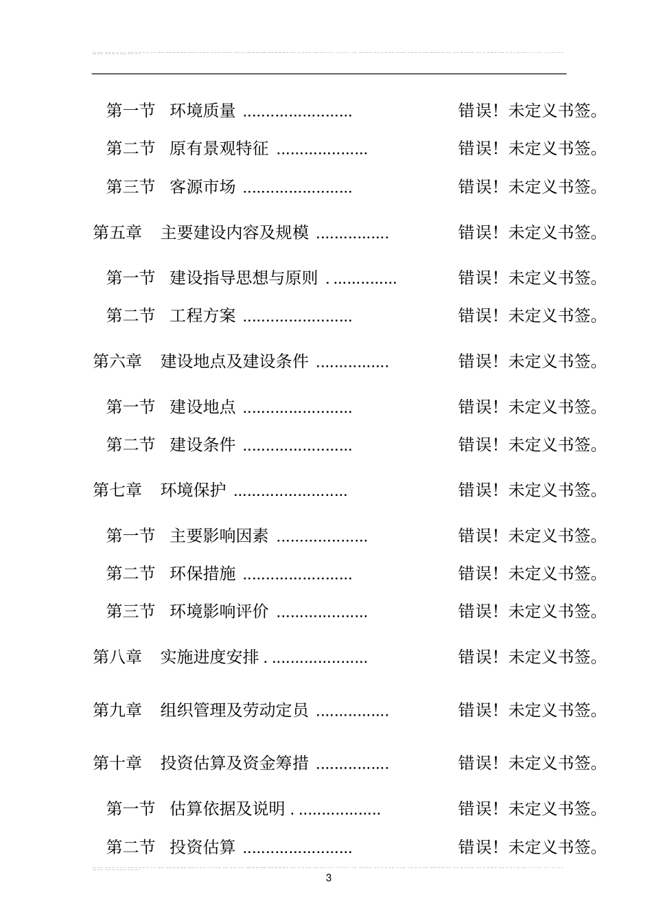 尿卵泡刺激素项目可行性研究报告书_第3页