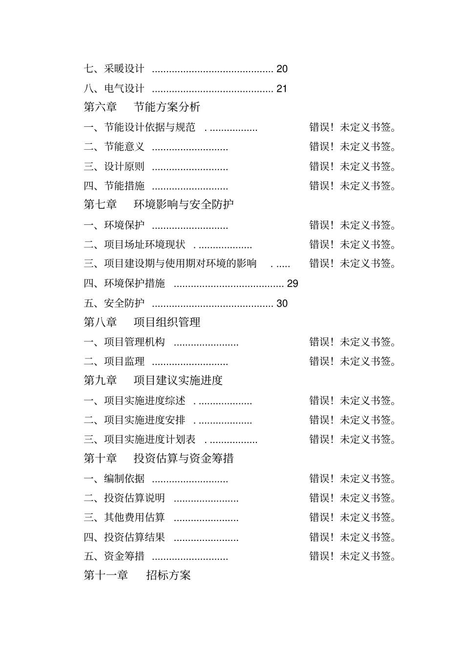 尾矿系统环境治理工程可研报告_第2页