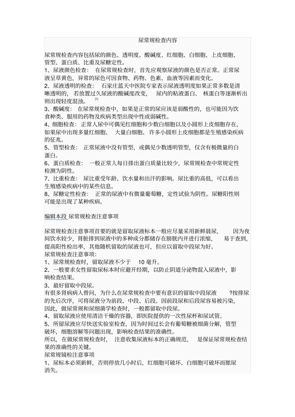 尿常规检查内容教学大纲_第1页