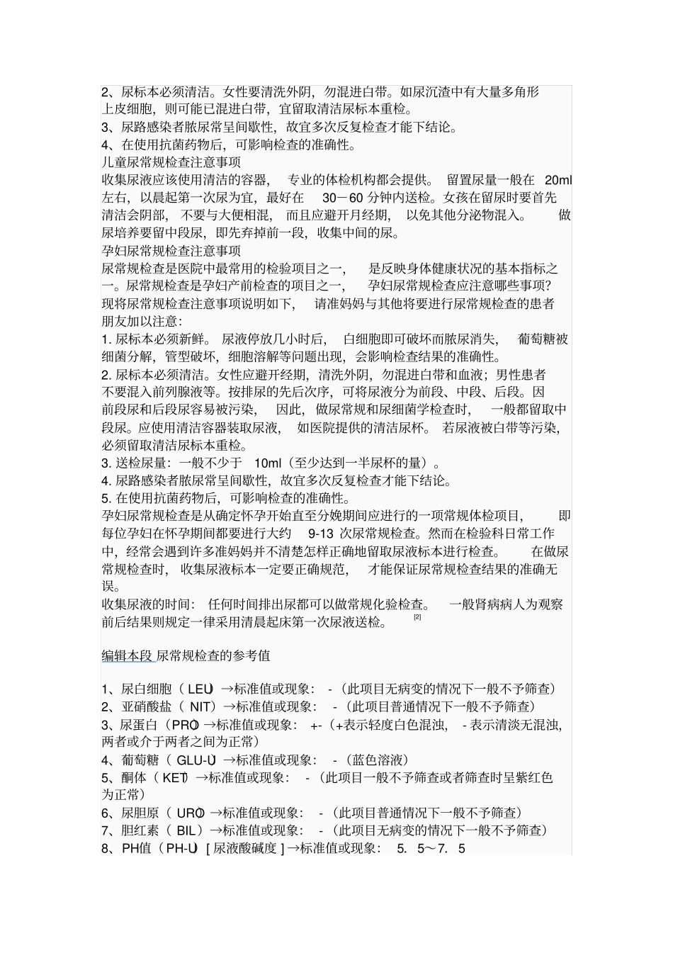 尿常规检查内容教学大纲_第2页