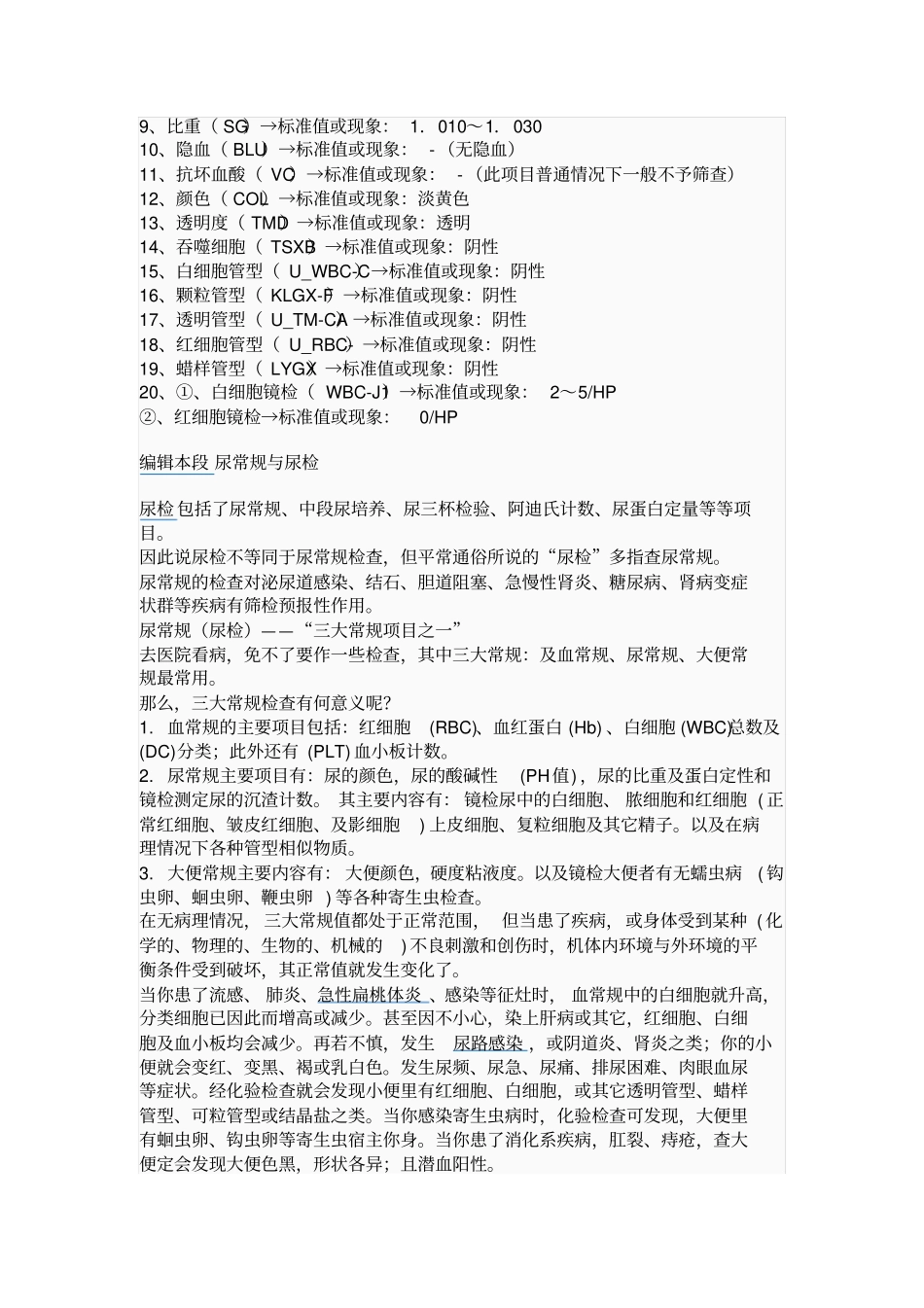 尿常规检查内容教学大纲_第3页