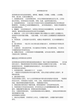尿常规检查内容教学大纲