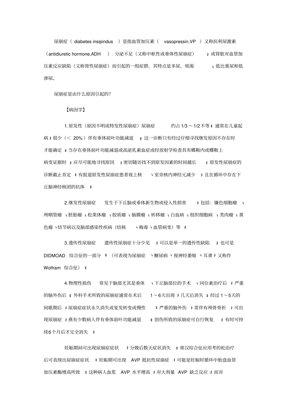 尿崩症diabetesinsipindus副本_第1页