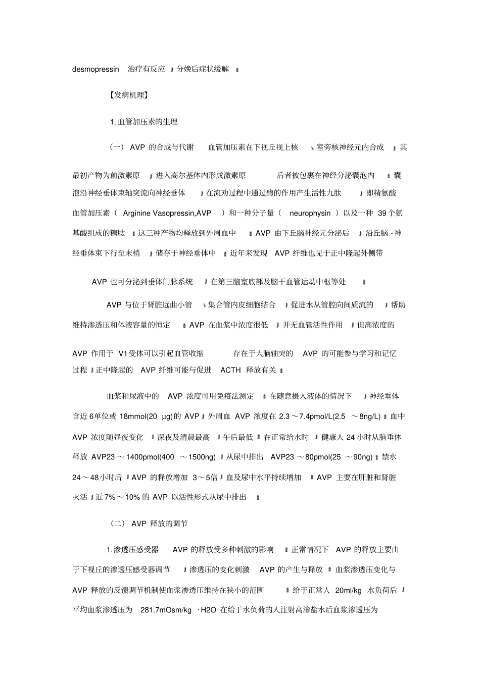 尿崩症diabetesinsipindus副本_第2页