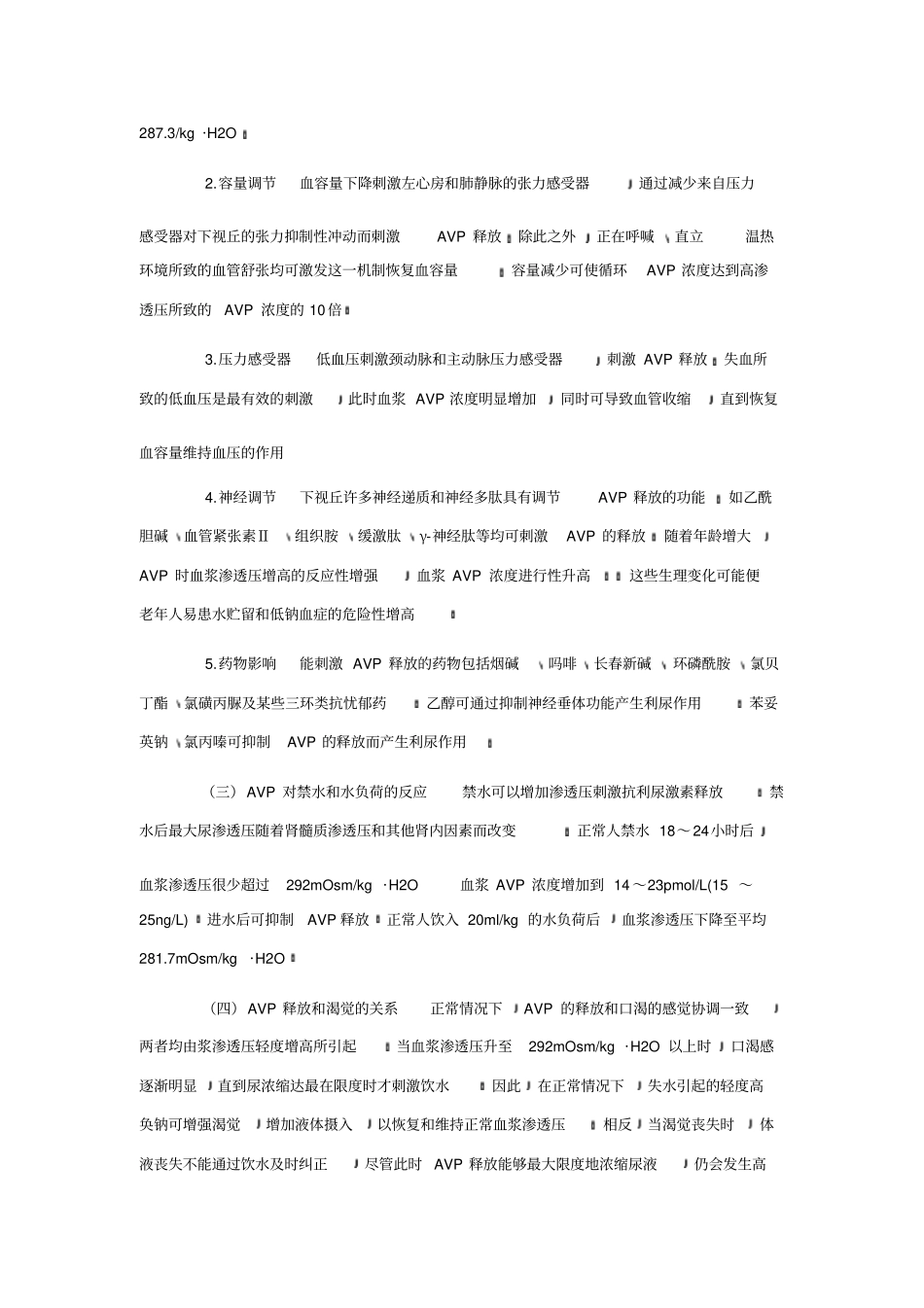 尿崩症diabetesinsipindus副本_第3页