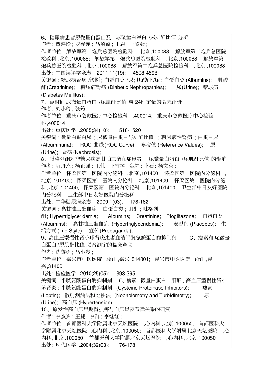 尿微量白蛋白尿肌酐比值相关文献1研究_第2页