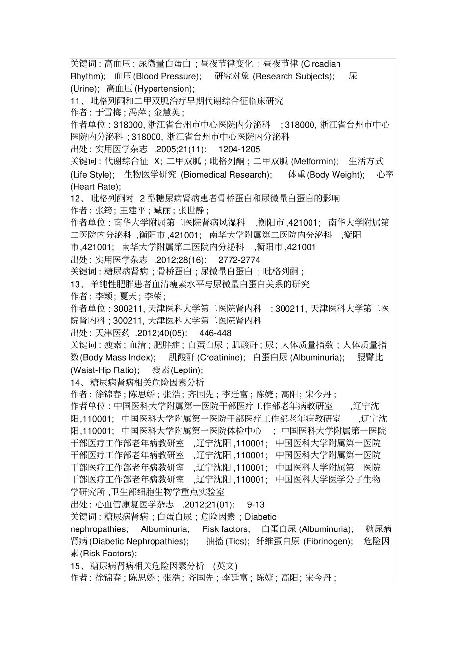 尿微量白蛋白尿肌酐比值相关文献1研究_第3页