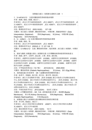 尿微量白蛋白尿肌酐比值相关文献1研究