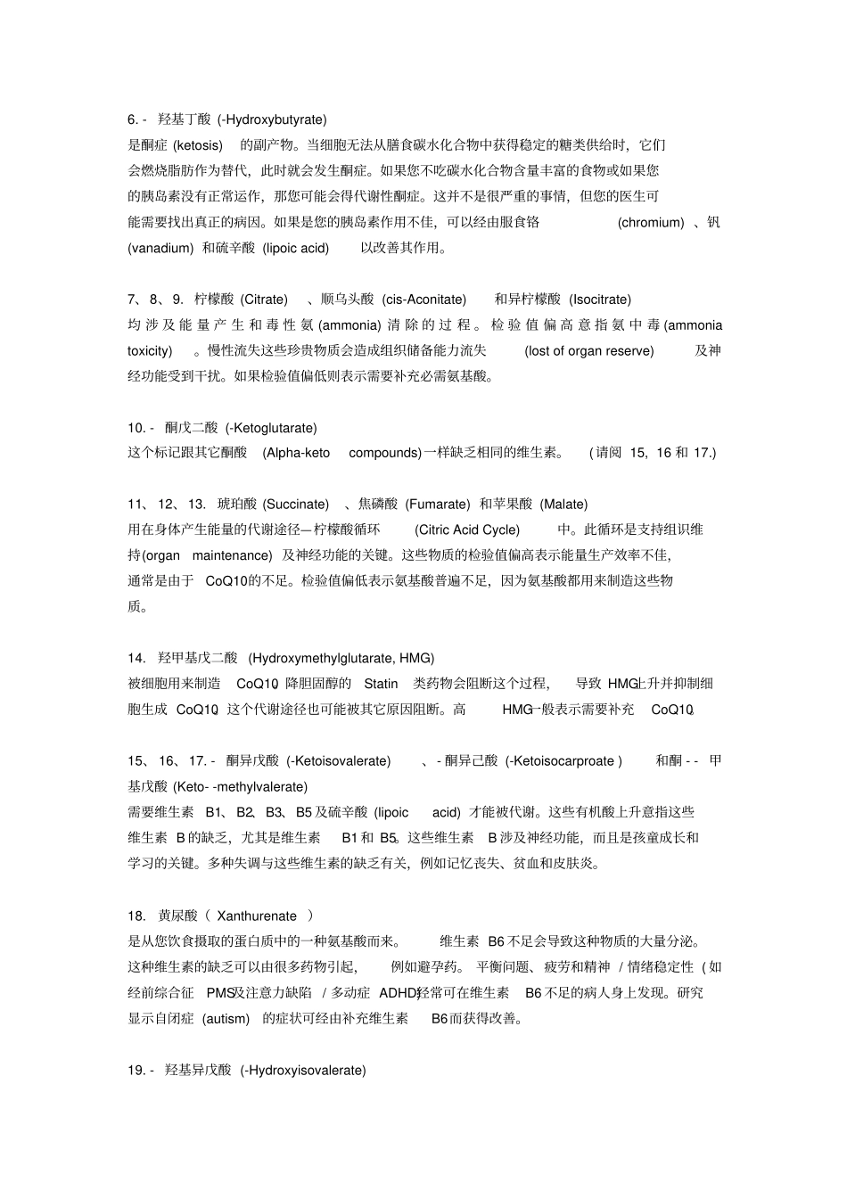 尿有机酸结果分析简介_第3页