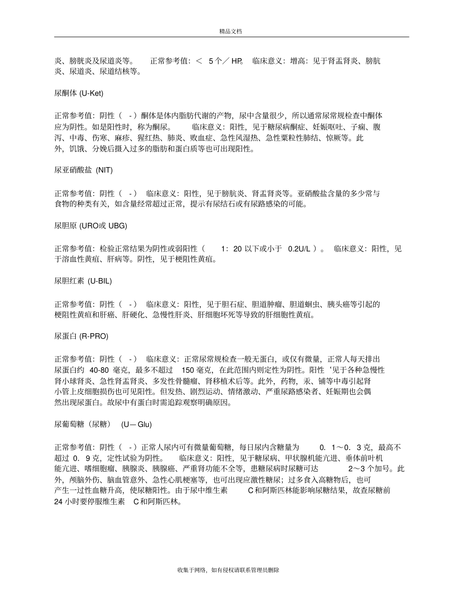 尿常规检查结果分析教学内容_第3页