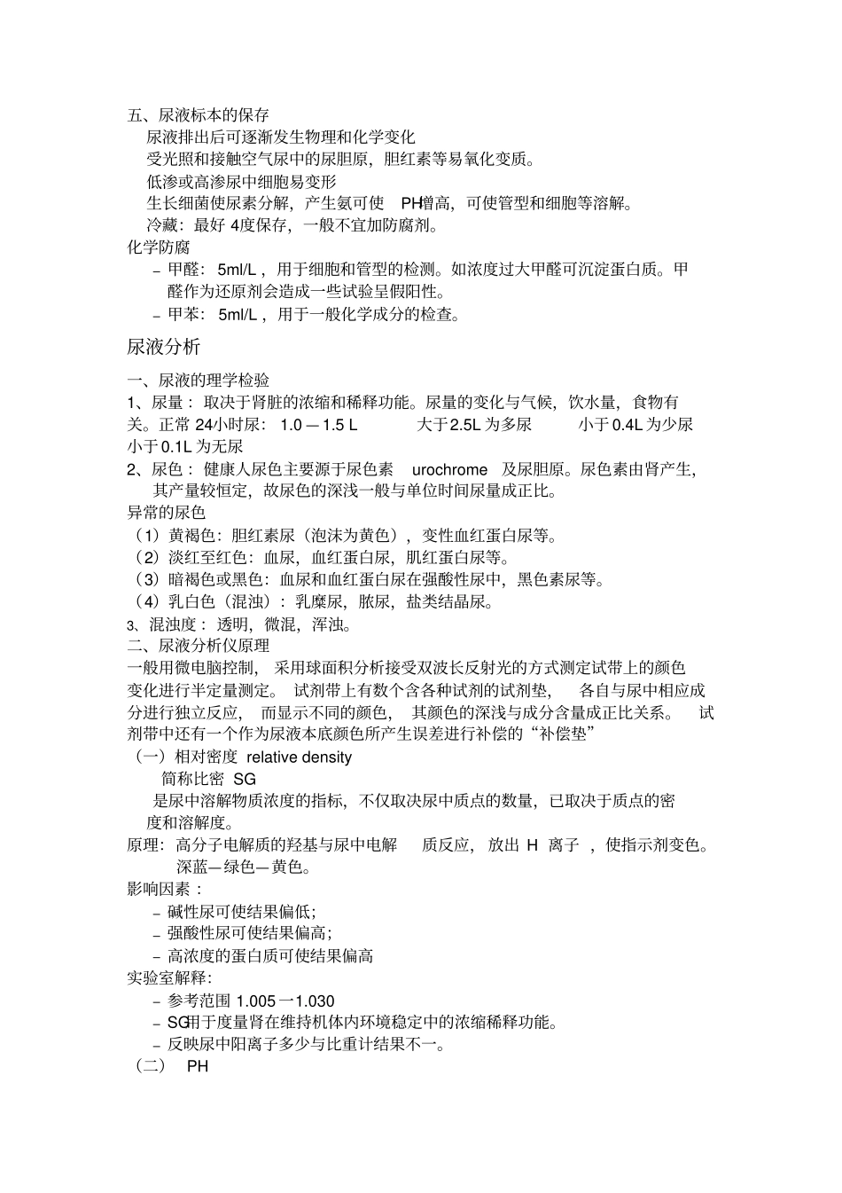 尿检结果解释副本_第2页