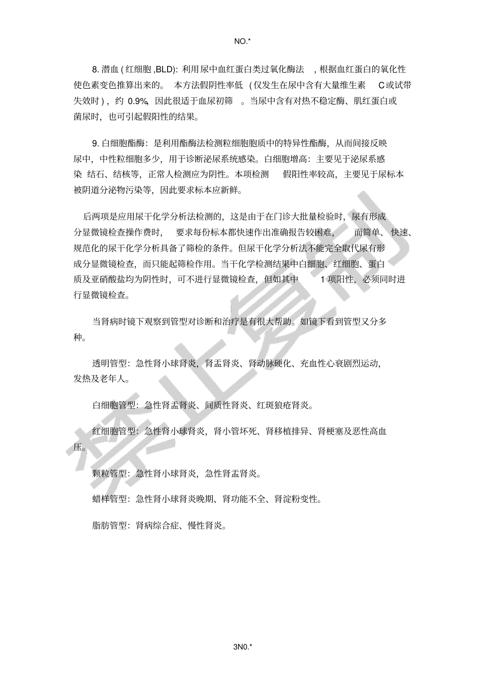 尿检查的意义整理_第3页