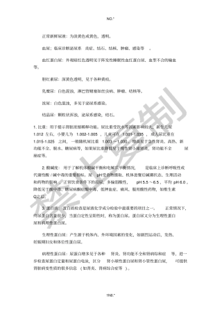 尿检查的意义整理