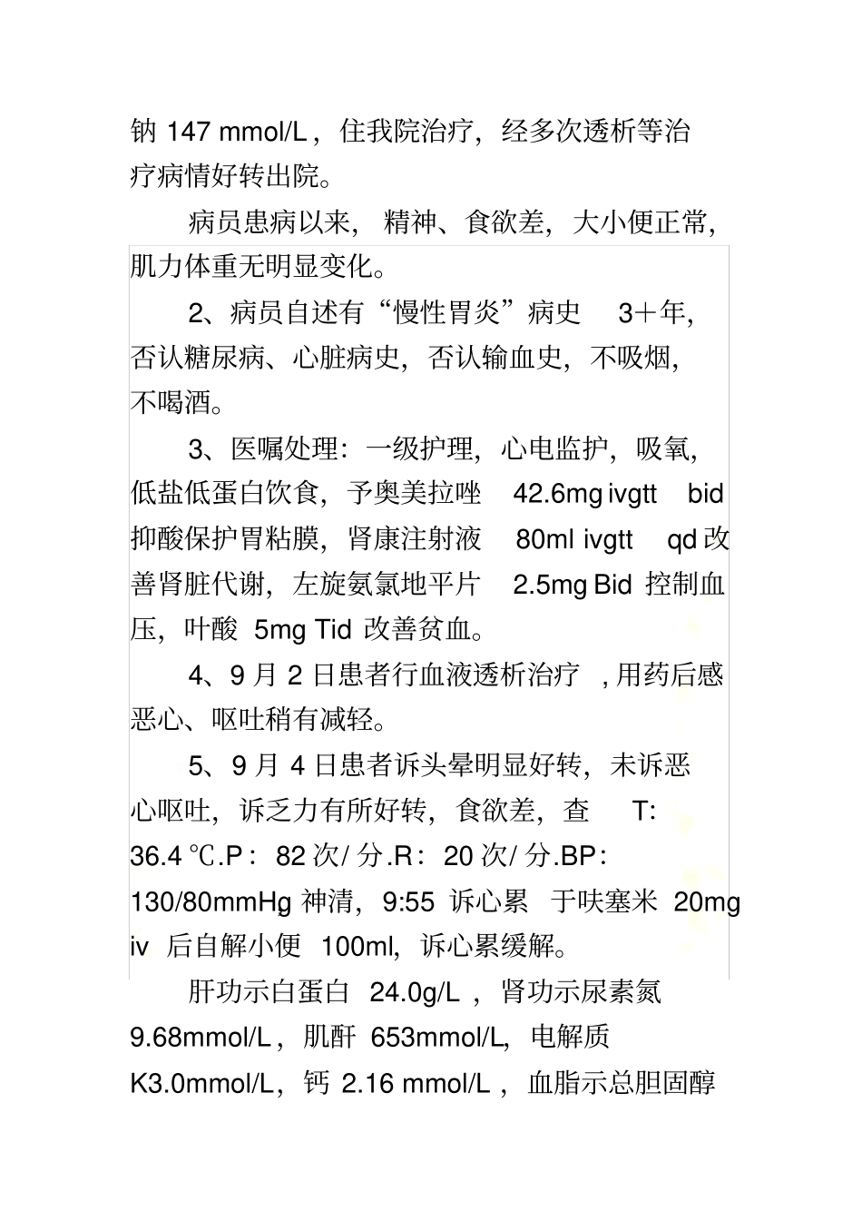 尿毒症期护理查房_第3页