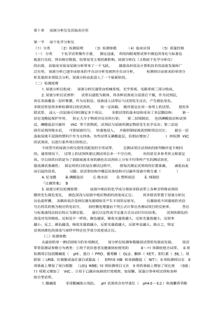 尿干化学分析课程研究