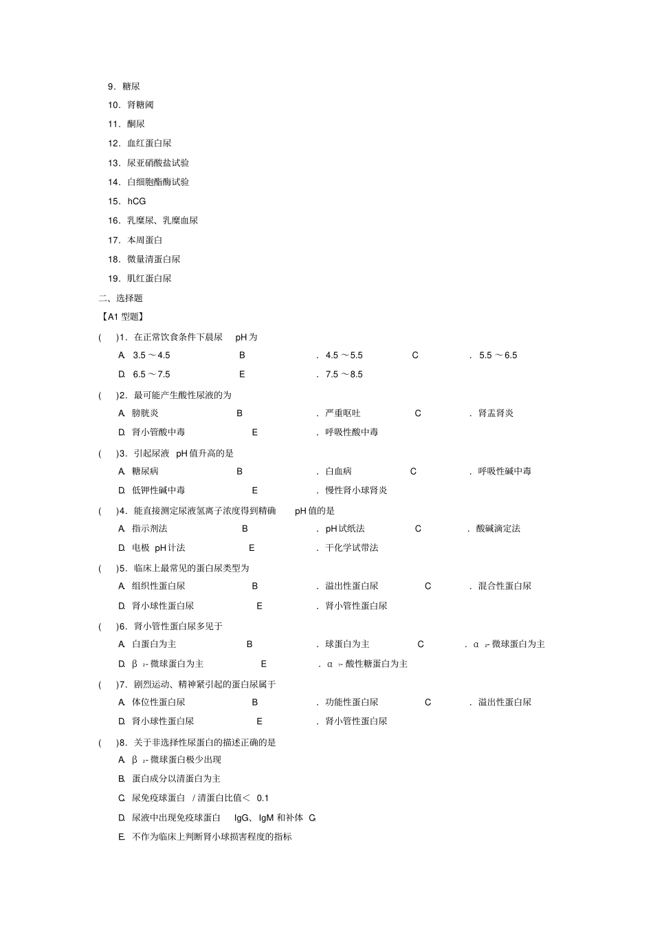 尿液一般检验习题_第3页