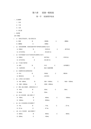 尿液一般检验习题