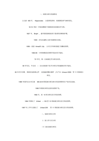 尿液分析仪的发展与原理