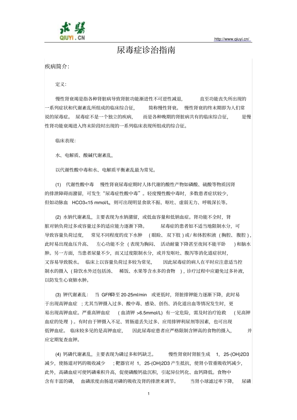 尿毒症诊治指导_第1页