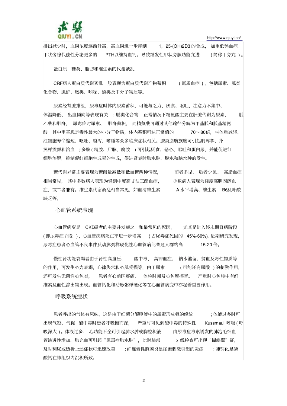 尿毒症诊治指导_第2页