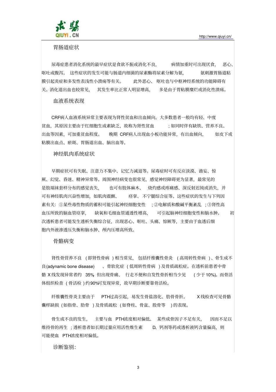 尿毒症诊治指导_第3页