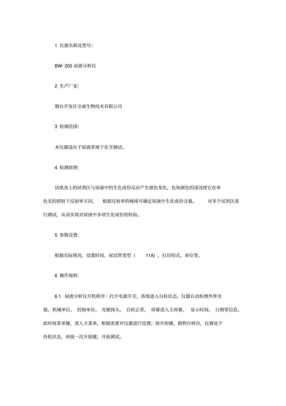 尿液分析仪BW200大全_第1页
