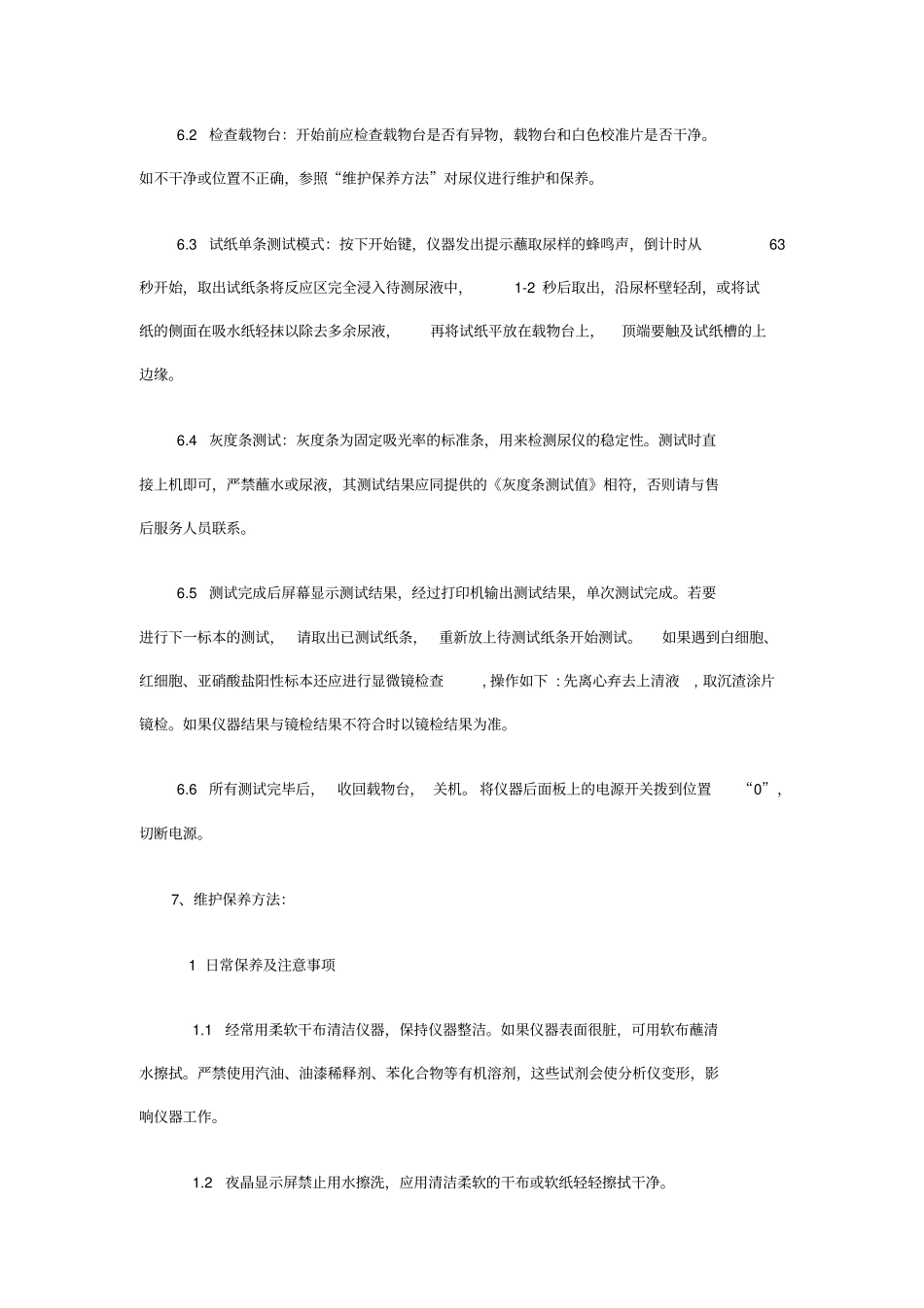 尿液分析仪BW200大全_第2页