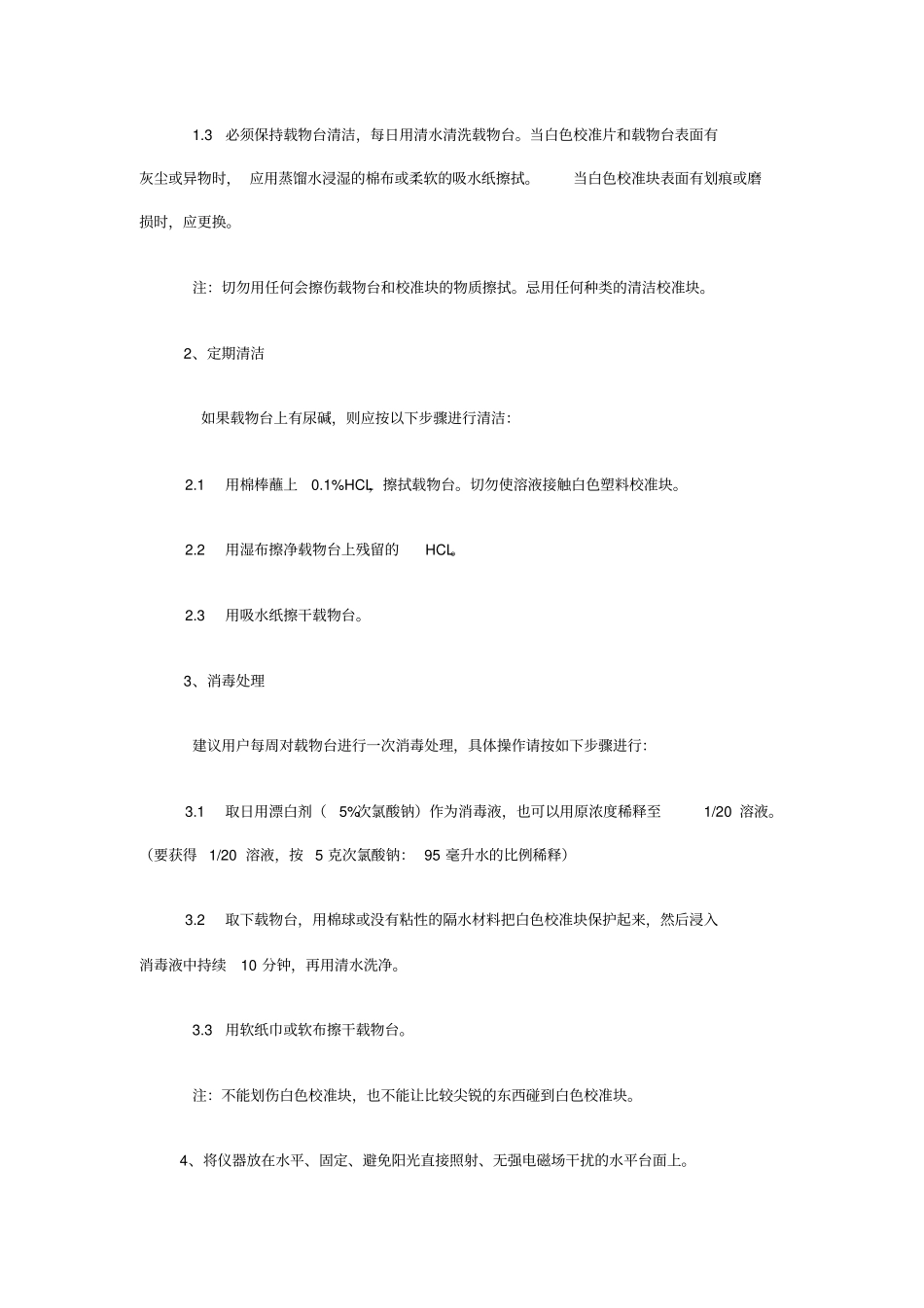 尿液分析仪BW200大全_第3页