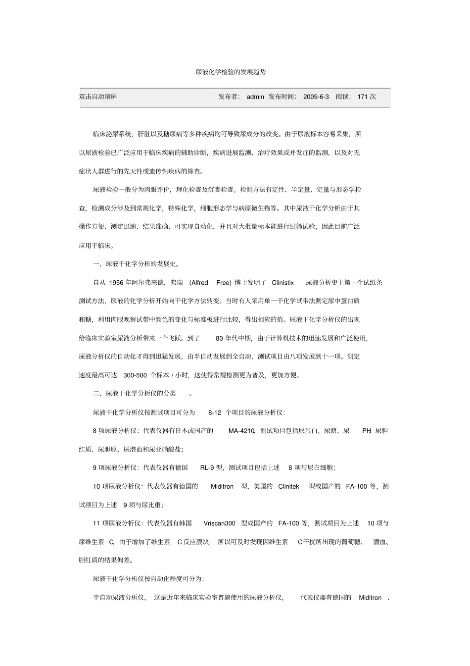 尿液分析仪质量控制摘要_第1页