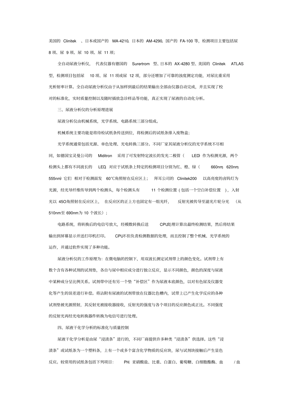 尿液分析仪质量控制摘要_第2页