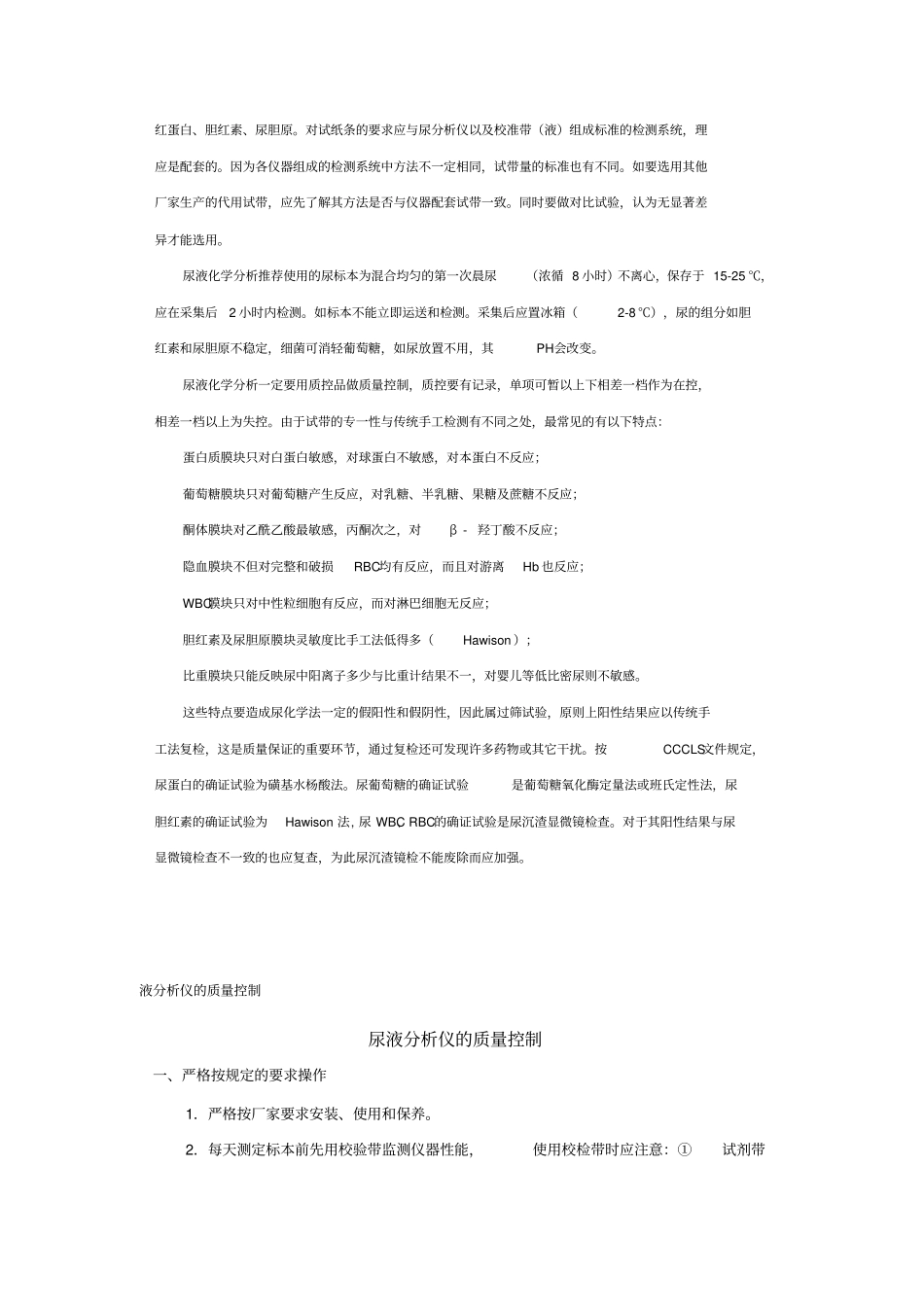 尿液分析仪质量控制摘要_第3页