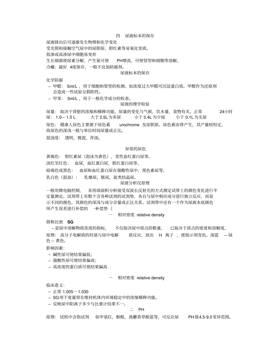 尿液分析结果解释与临床应用_第2页