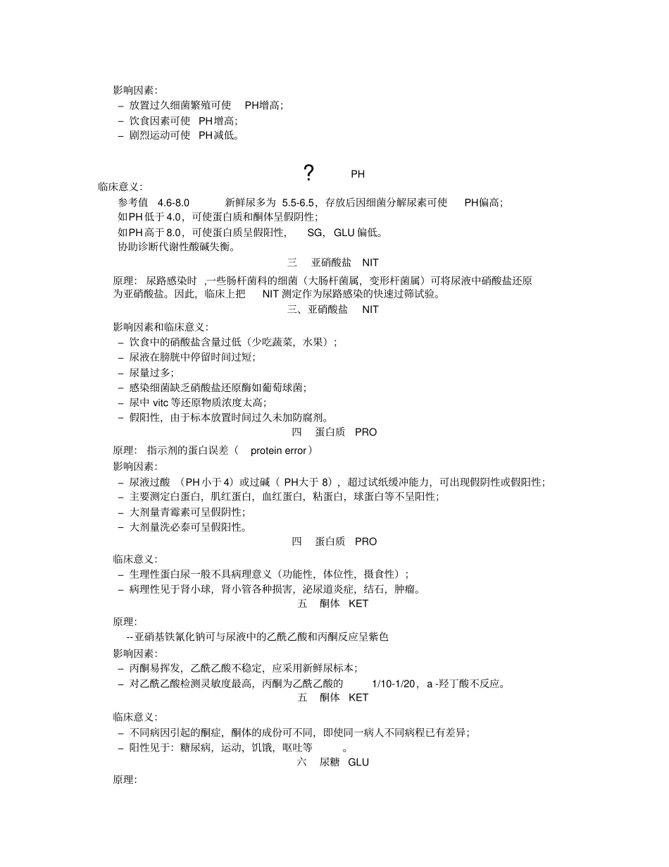 尿液分析结果解释与临床应用_第3页