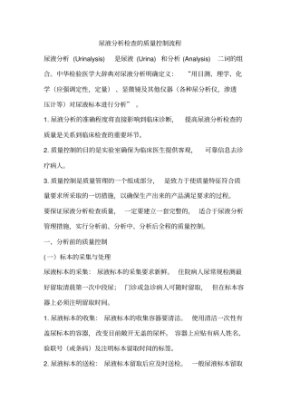 尿液分析和临床显微镜检查质量控制流程