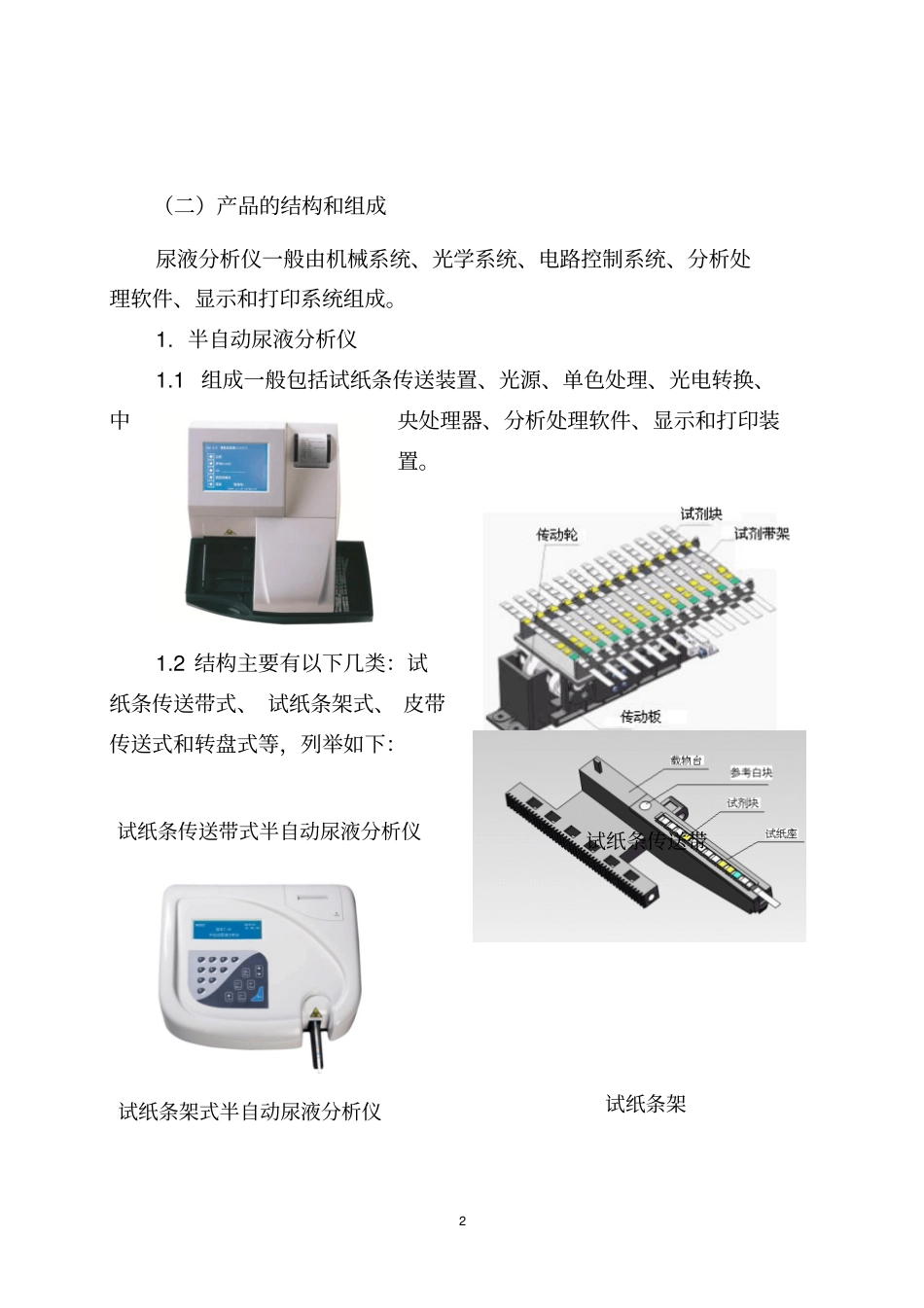 尿液仪产品注册技术审查指导原则讲解_第2页