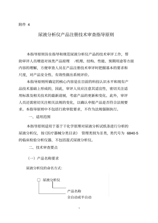 尿液仪产品注册技术审查指导原则讲解
