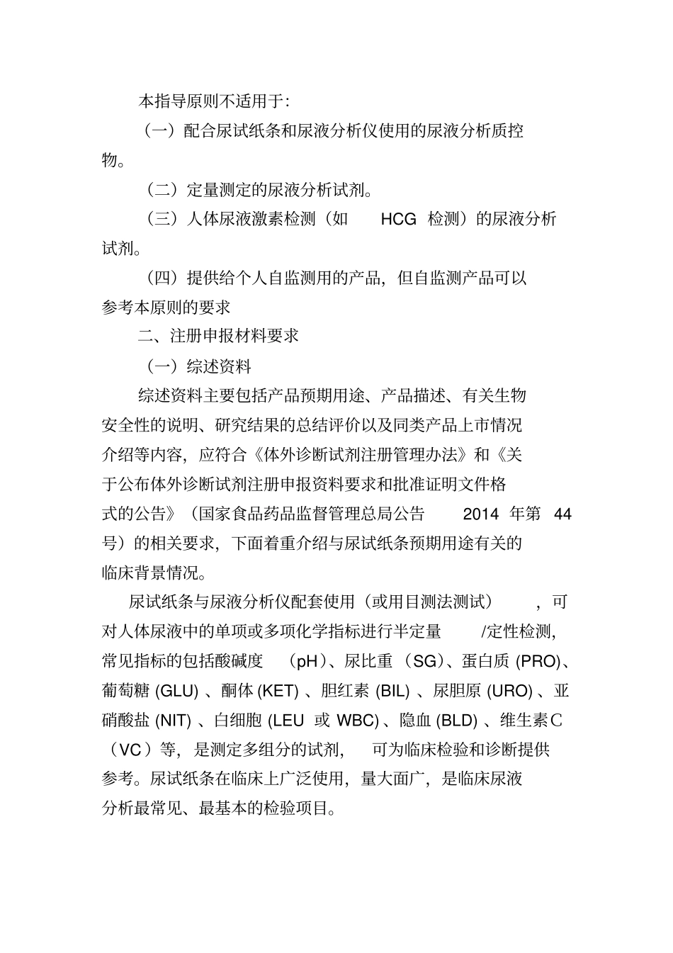 尿液分析试纸条注册技术审查指导原则汇总_第2页