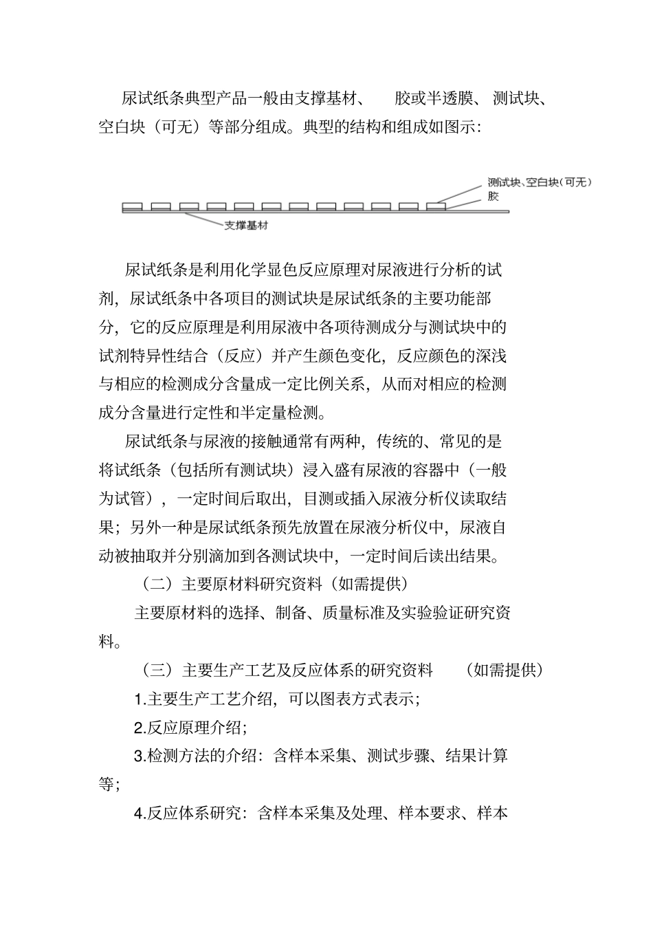 尿液分析试纸条注册技术审查指导原则汇总_第3页