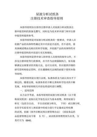 尿液分析试纸条注册技术审查指导原则汇总