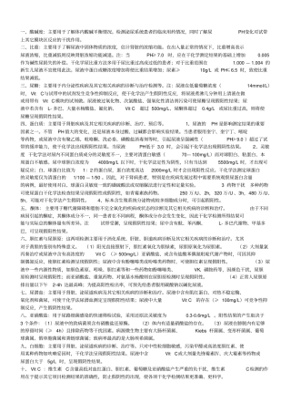 尿液检验技术大全