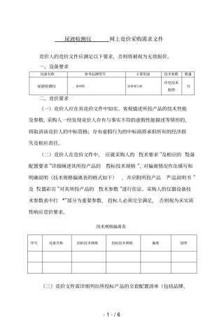 尿液检测仪网上竞价采购需求文件