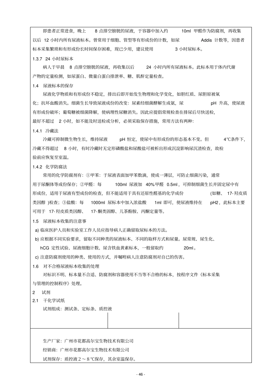 尿液常规与沉渣检查_第2页